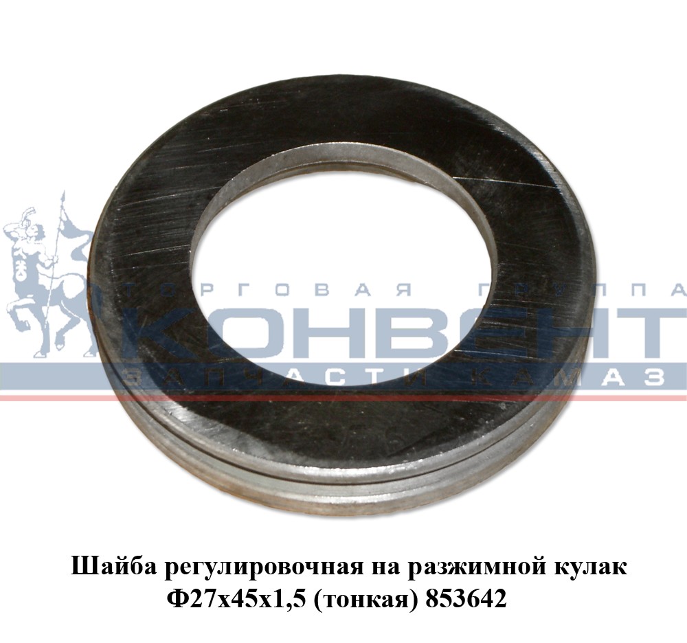 купить Шайба разжимного кулака тонкая, на мосты MADARA (38,5 х 56 х 1)