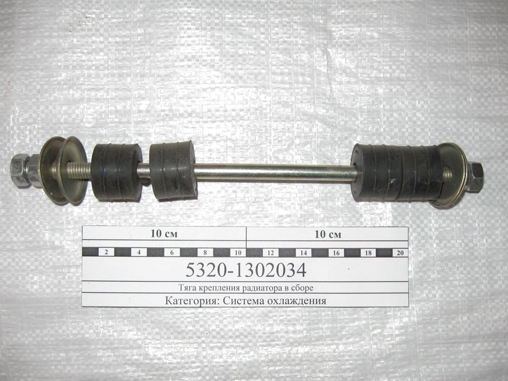 фото стяжка радиатора в сборе 5320-1302034 