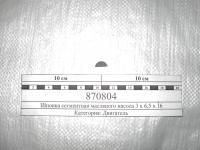 купить Шпонка 870804 на масляный насос большая 3х6,5х15,7 / ПАО КамАЗ