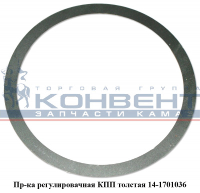 купить Прокладка регулировочная 040 крышки (толстая) / Импорт