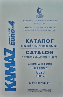 заказать Каталог КамАЗ 6520 купить Каталог КамАЗ 6520