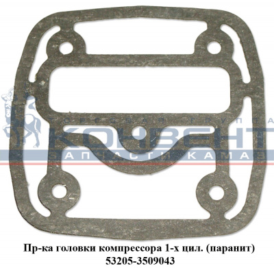 купить Прокладка головки 1-но цилиндрового компрессора (под Литву)