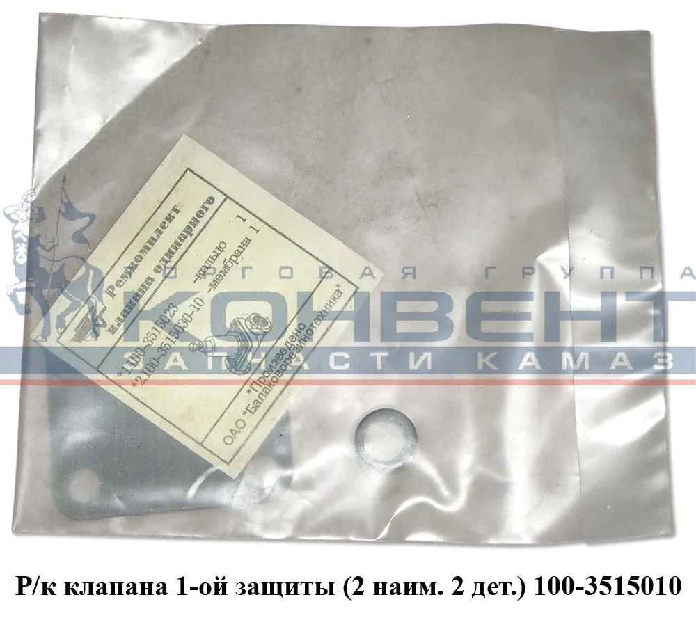купить Клапан защитный 1-ный / ООО "РААЗ" г.Рославль
