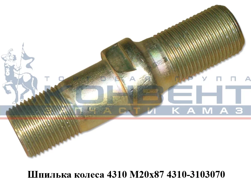 купить Шпилька  колеса 4310 (М20х87) / г. Белебей