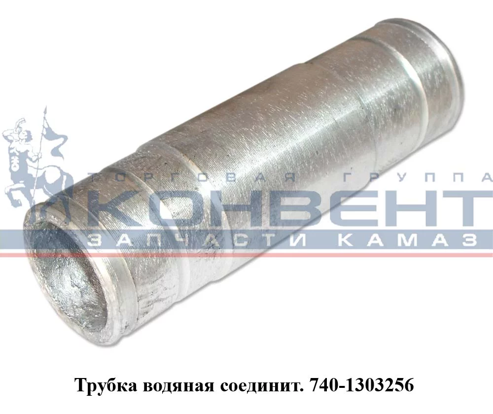 фото труба водяная соединительная помпы (короткая) / пао камаз 740-1303256 
